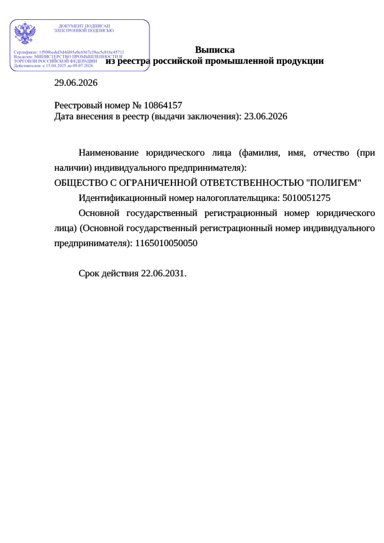 Регистрационные удостоверения